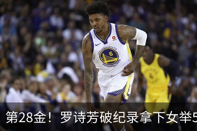 第28金！罗诗芳破纪录拿下女举59公斤级金牌