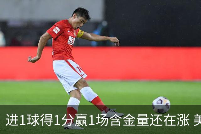 进1球得1分赢1场含金量还在涨 美加墨世界杯4队已圆梦